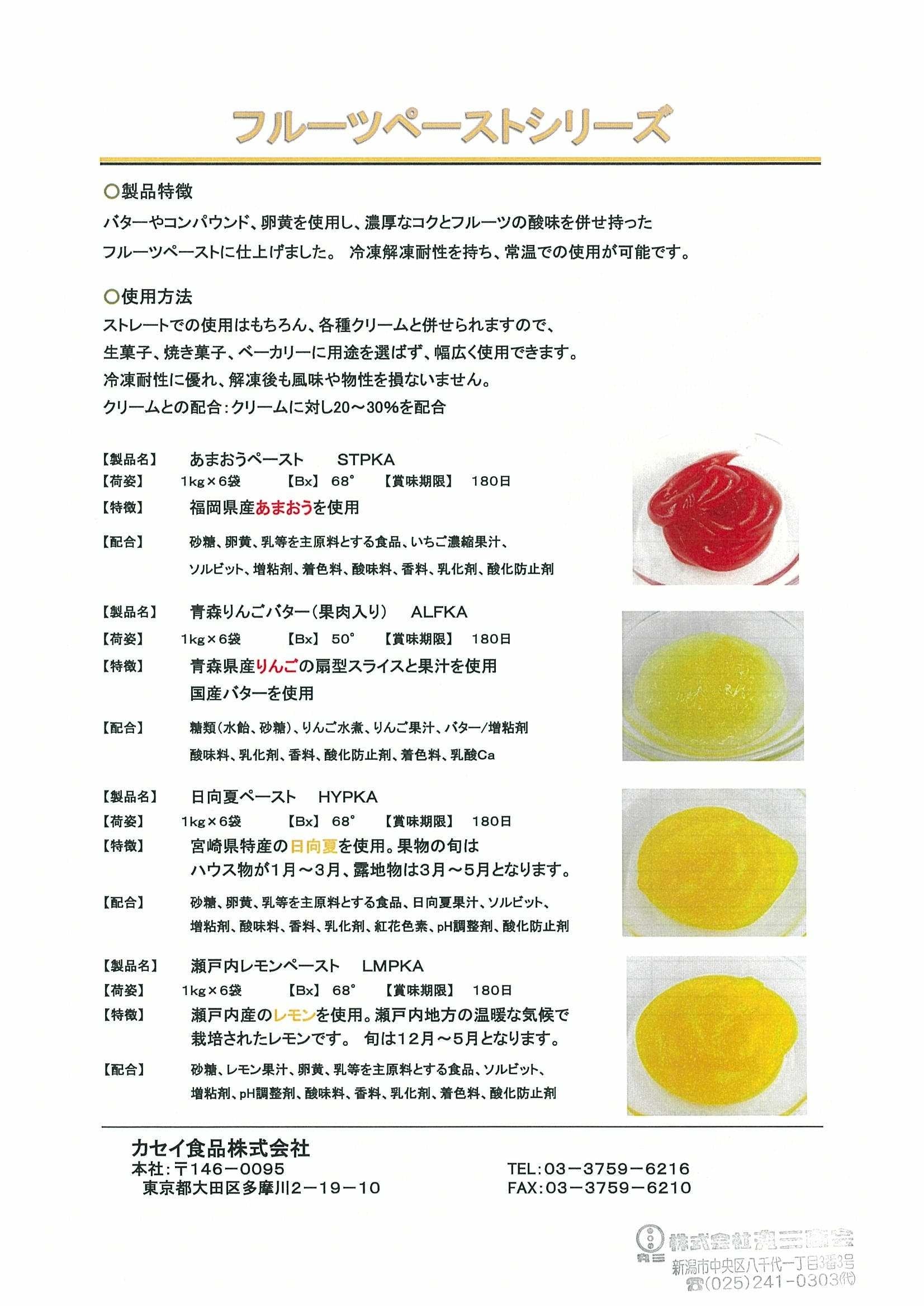 注目製品｜食品加工原材料のことなら｜株式会社 丸三商会