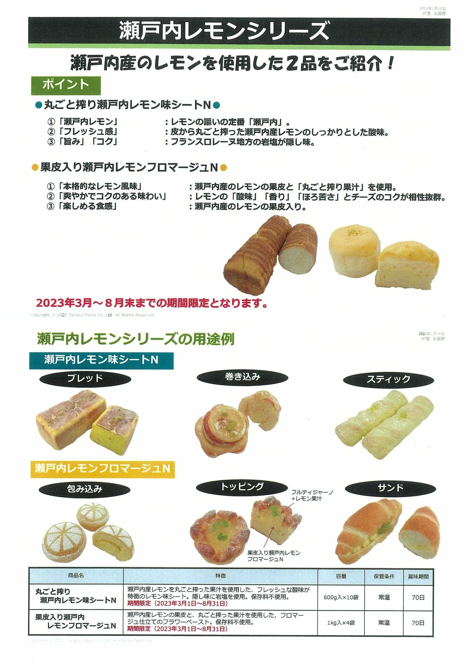 注目製品｜食品加工原材料のことなら｜株式会社 丸三商会